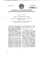 Аппарат для электрической телескопии (патент 2050)
