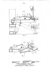 Кантователь для сварки (патент 732111)