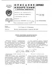 Способ получения дихлорангидрида 4,6-дихлоризофталевой кислоты (патент 289082)