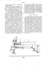 Механизм фиксации тяговой рамы грейдера (патент 1447993)