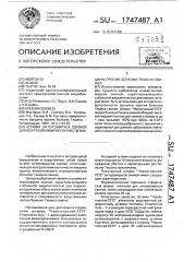 Штамм энтеровируса свиней для контроля иммуногенности вакцины против болезни тешена свиней (патент 1747487)