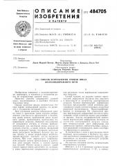 Способ исправления уровня шпал железнодорожного пути (патент 484705)