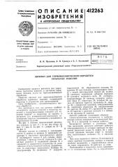 Патент ссср  412263 (патент 412263)