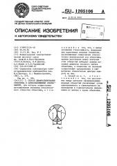 Способ диафрагмирования объектива в однообъективной стереокамере (патент 1205106)