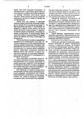 Станок для шипового соединения деревянных заготовок по длине (патент 1715592)