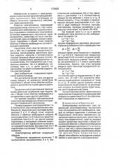 Электропривод постоянного тока (патент 1775836)