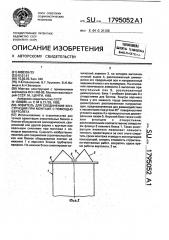 Ловитель для соединения конструкций при монтаже с помощью вертолета (патент 1795052)