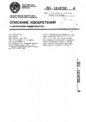 Иммерсионная жидкость (патент 1214732)