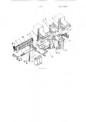 Агрегат для обработки деревянных вкладышей подшипников (патент 131080)