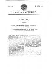 Телефон (патент 2462)