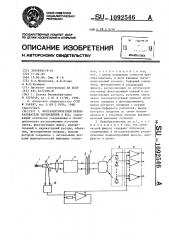 Фотоэлектрический преобразователь перемещения в код (патент 1092546)