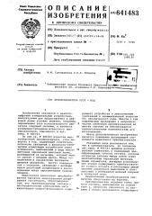 Преобразователь угол-код (патент 641483)