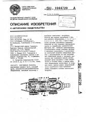 Дорожная машина (патент 1044720)