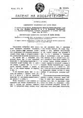 Шарнирное соединение для узлов ферм (патент 10535)