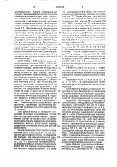 Устройство для контроля бодрствования водителя транспортного средства (патент 1681844)