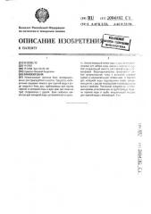 Финская баня (патент 2004182)