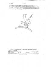 Скребок для очистки наружной поверхности стальных труб (патент 112308)