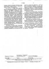 Электролит для получения оксидных рубидий-вольфрамовых бронз (патент 1713981)
