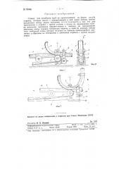 Станок для изгибания труб (патент 83386)