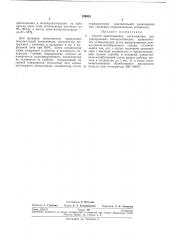 Способ приготовления катализатора для гидрирования моноциклических ароматических (патент 239923)