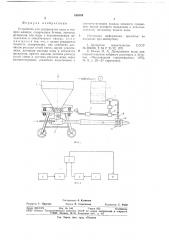 Устройство для дозирования воды в торкрет-машине (патент 688584)