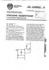 Устройство для моделирования входных характеристик транзистора (патент 1049932)