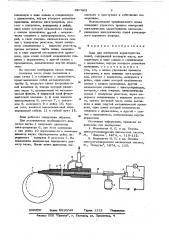 Зонд для измерения характеристик полей (патент 627423)