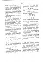 Датчик тока (патент 617736)