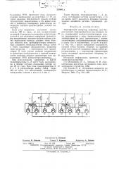 Многофазный инвертор (патент 523495)
