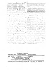 Магнитожидкостное уплотнение вращающегося вала (патент 1295115)