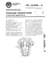Дозатор для полимерных материалов (патент 1214459)