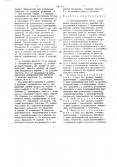 Пневмоприводной насос (патент 1361373)