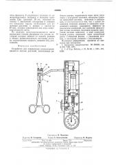 Устройство для определения воздухопроницаемости листьев растений (патент 552926)