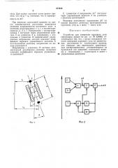 Устройство для измерения курсового угла самоходных машин (патент 377616)