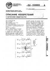 Насосная станция закрытой оросительной сети (патент 1038602)