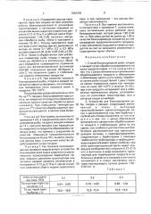 Способ бланширования рыбы, плодов и овощей и устройство для его осуществления (патент 1804309)