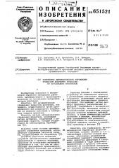 Устройство автоматического управления процессомволочения проволоки из тугоплавких материалов (патент 651521)