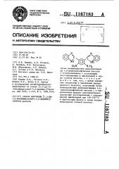 Способ получения @ 1,3-ди-(бензимидазолил)-4,6-диамино @ - бензола (патент 1167183)