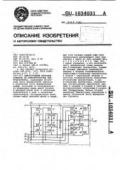 Одноразрядный двоичный сумматор на комплементарных мдп- транзисторах (патент 1034031)