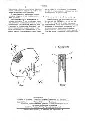 Пламягаситель для дугогасительных камер (патент 502406)