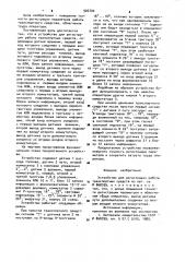 Устройство для регистрации работы транспортных средств (патент 926700)