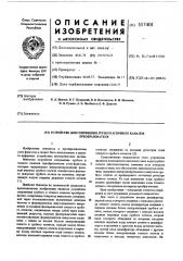 Устройство для сопряжения глубокого и точного каналов преобразователя (патент 557401)