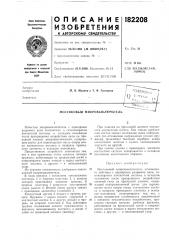 Мостиковый микровыключатель (патент 182208)