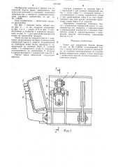 Замок для соединения бортов формы (патент 1291420)
