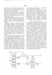 Устройство кадровой синхронизации (патент 532177)