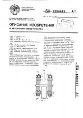 Навесное транспортное устройство (патент 1384447)