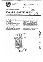 Установка для приготовления эндогаза (патент 1240441)