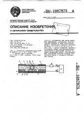 Устройство для ввода цифровой информации (патент 1087975)