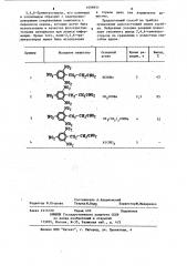 Способ получения 2,4,6-тринитростирола (патент 1098931)
