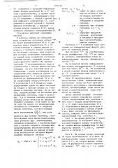 Многоканальное устройство для определения знака разности фаз (патент 1290195)